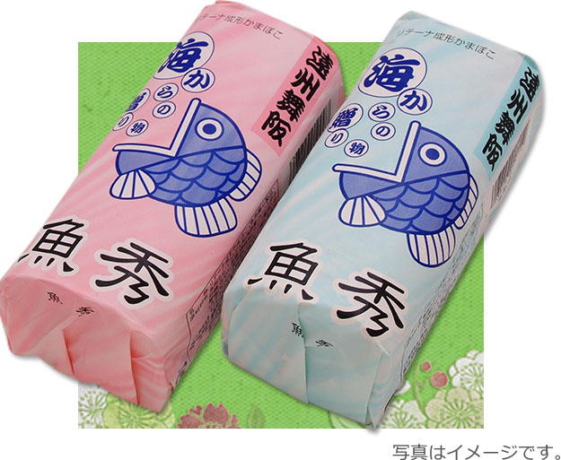 魚秀特製 紅白蒲鉾
