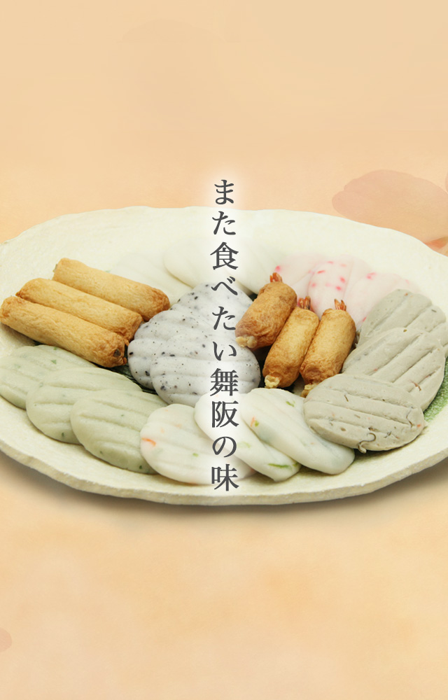 また食べたい舞坂の味