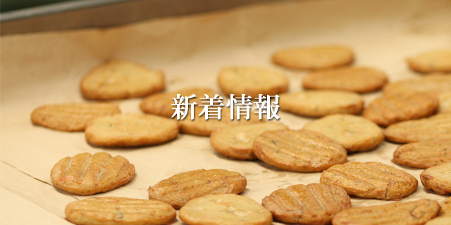 新着情報